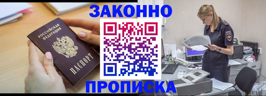 прописка регистрация в Унече